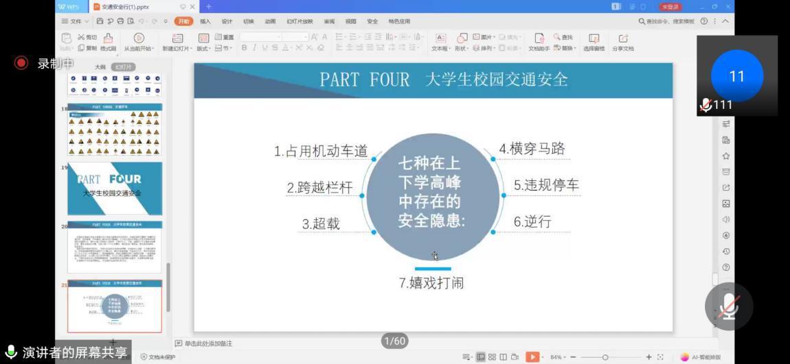 点击图片翻到下一页>> 察事故之因 宣安全之行