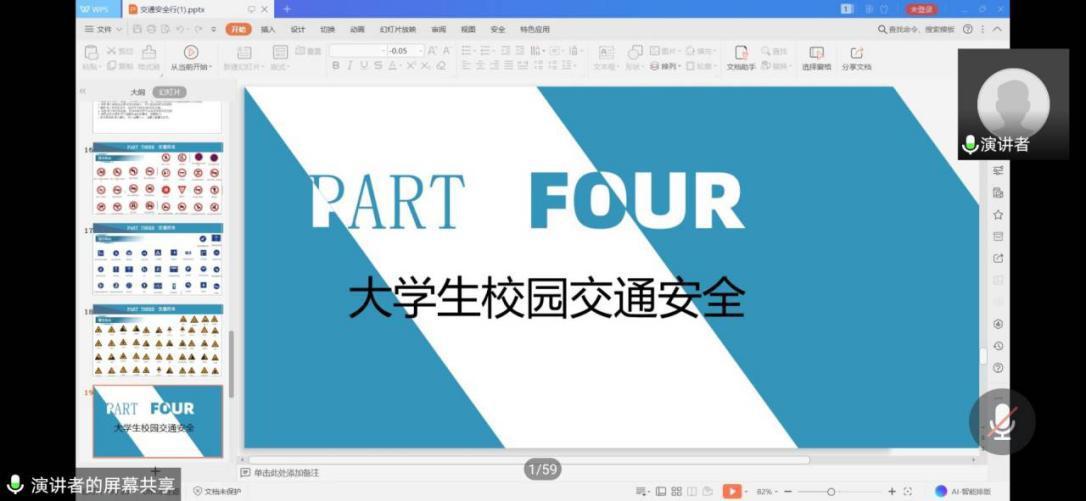 点击图片翻到下一页>> 察事故之因 宣安全之行